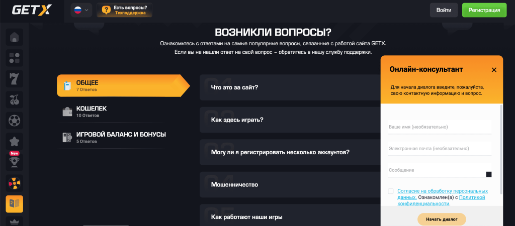 служба поддержки Гет Икс